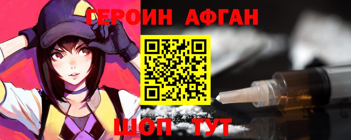 Героин герыч  Вход с VPN  Ступино 