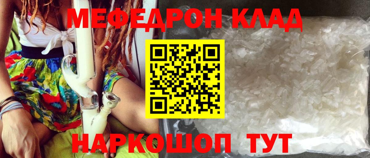 Мефедрон 4 MMC  МЕФ  Вход с VPN  где продают   Меф мяу мяу  Ступино 